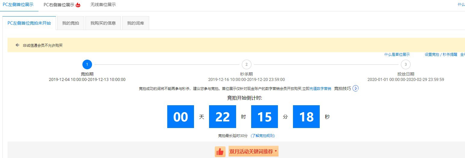 竞拍时间提醒 竞拍时间提醒