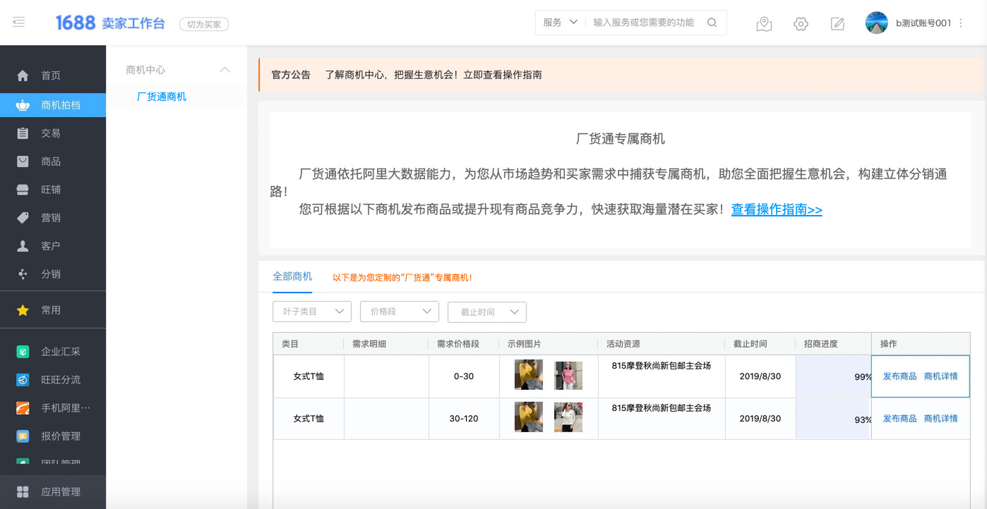 厂货通商机中心操作 厂货通商机中心操作