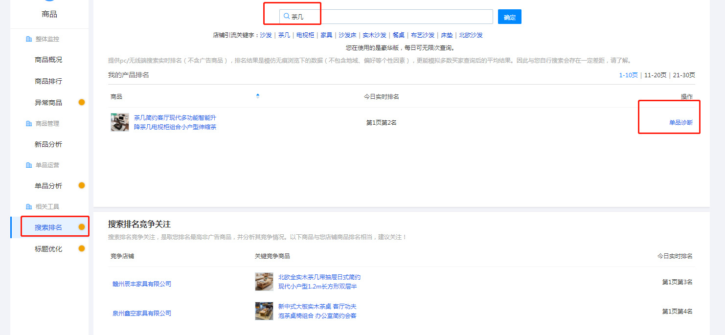 搜索产品排名 搜索产品排名