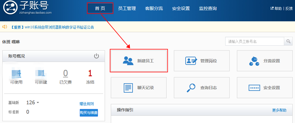 子账号管理 子账号管理