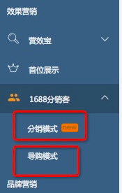 1688分销客:如何成为1688分销客商家？分销客的两种模式
