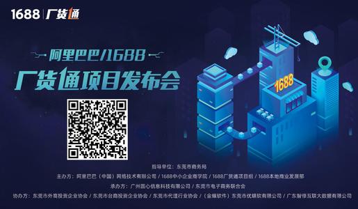 【厂货通】1688厂货通入驻条件  诚信通厂货通开通权益