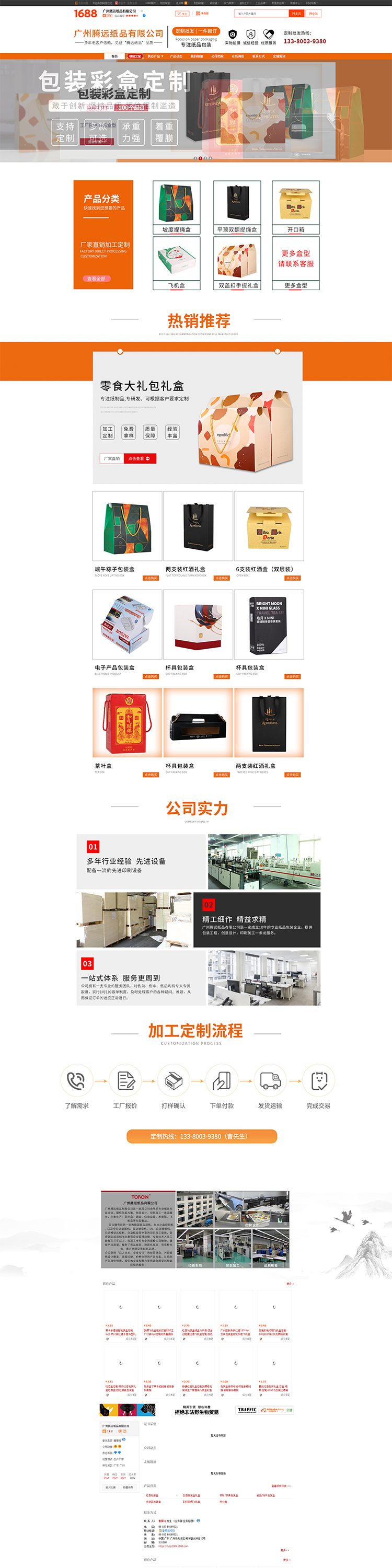 广州腾远纸品